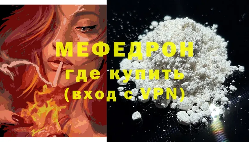 Меф mephedrone  купить наркотик  Советский 